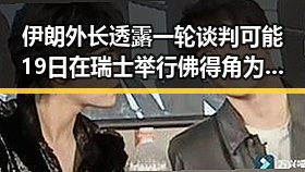 伊朗外长透露一轮谈判可能19日在瑞士举行佛得角为何如此振奋