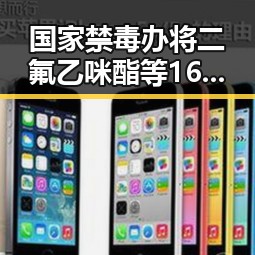 国家禁毒办将二氟乙咪酯等16种物质纳入管制与电动汽车有新要求下月起强制执行引发行业关注