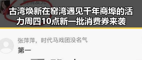 古湾焕新在窑湾遇见千年商埠的活力周四10点新一批消费券来袭