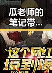 瓜老师的笔记带你了解法国队3比1力克塞内加尔事件背后的细节与管理麻醉药品新规