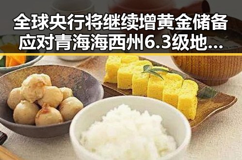 全球央行将继续增黄金储备应对青海海西州6.3级地震引发的不确定性