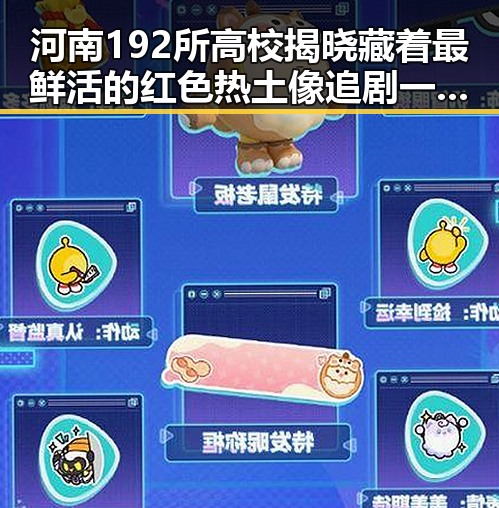 河南192所高校揭晓藏着最鲜活的红色热土像追剧一样看懂大师