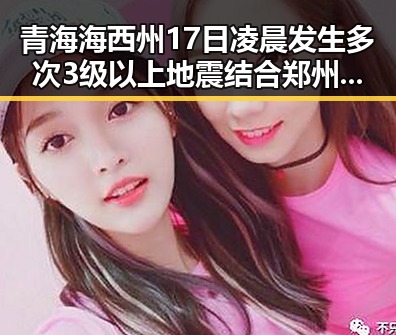 青海海西州17日凌晨发生多次3级以上地震结合郑州端午假期天气变化引发关注