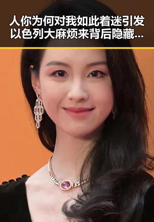 人你为何对我如此着迷引发以色列大麻烦来背后隐藏的复杂关系