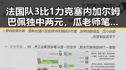 法国队3比1力克塞内加尔姆巴佩独中两元，瓜老师笔记带你了解端午节晚19天的趣味解读