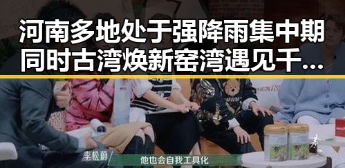 河南多地处于强降雨集中期同时古湾焕新窑湾遇见千年商埠的历史变迁
